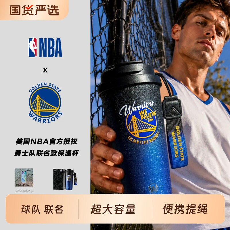 美国NBA官方 运动水壶 咖啡杯不锈钢随行保温保冷杯 正品勇士湖人