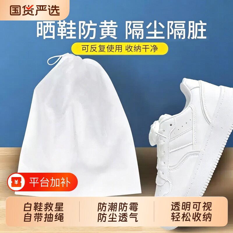 鞋袋鞋子收纳袋晒鞋防黄袋无纺布防晒鞋套小白鞋晾晒防尘防潮防霉