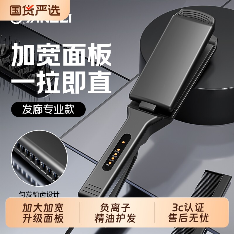 扬子夹板直发理发店专用带齿梳直板夹发廊大号加宽甲板不伤发熨板