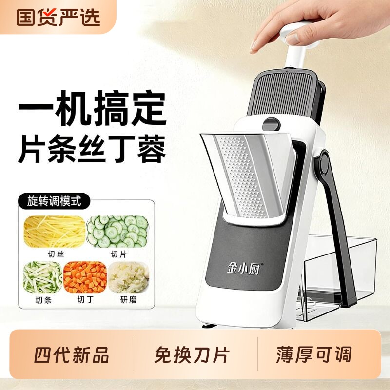 新品】金小厨四代切菜器多功能家用厨房切片切丝切条切菜神器新款