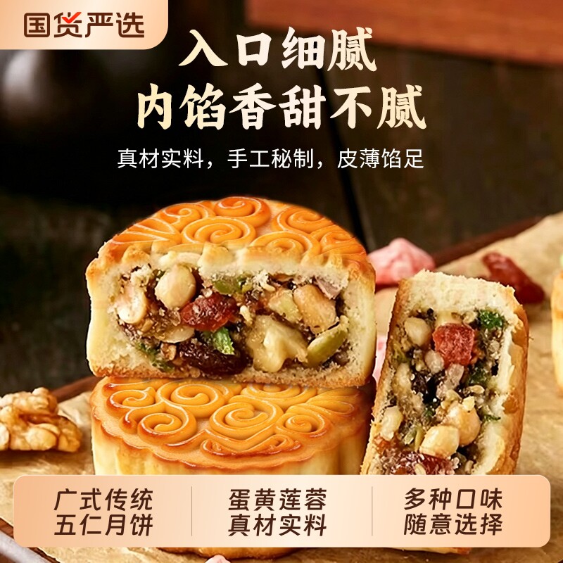 月饼80g散装广式果味月饼五仁月饼蛋黄莲蓉月饼中秋节节庆小零食