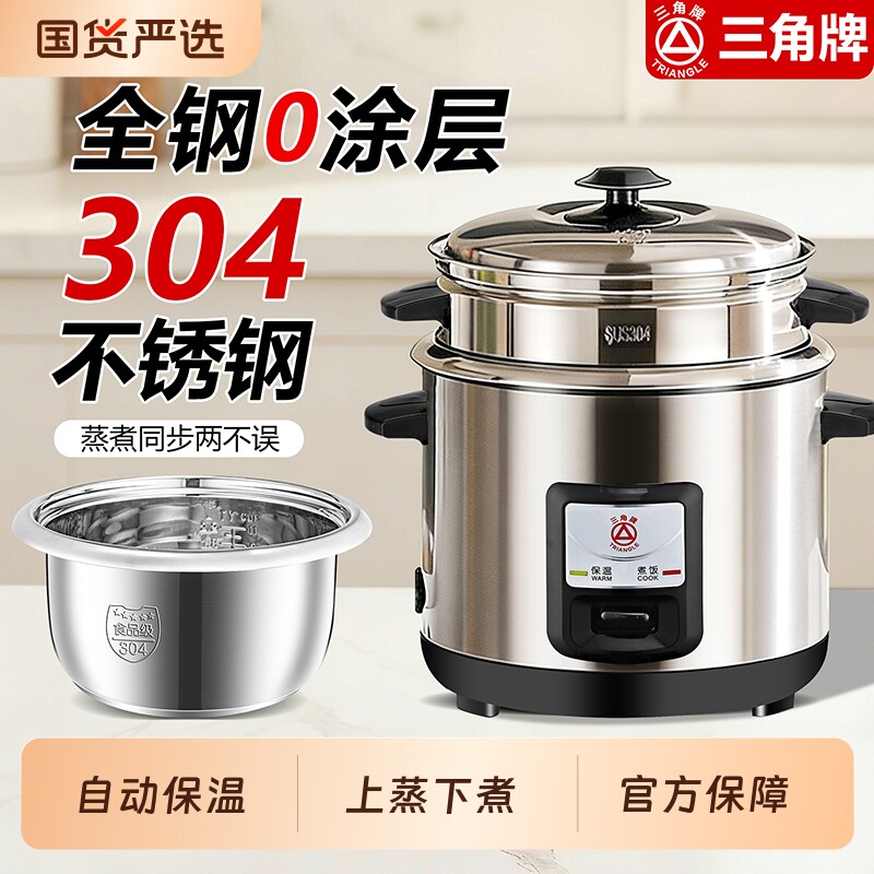 三角牌正品304不锈钢家用电饭煲迷你2-6L老式小型蒸煮保温电饭锅