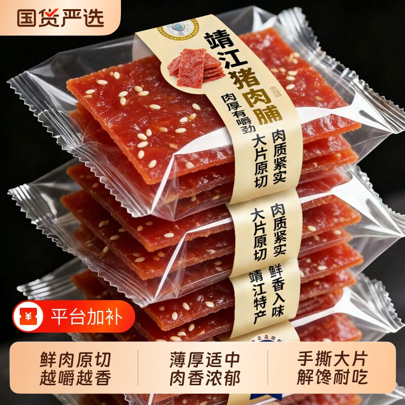 猪肉脯零食猪肉干肉铺特产美食小包装年货网红休闲小吃食品大礼包
