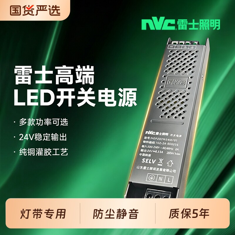 雷士照明变压器led灯带专用驱动电源镇流器220v转24v开关电源静音