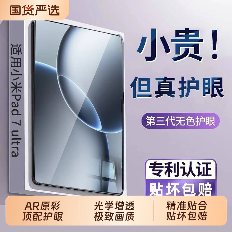 适用小米Pad8pro钢化膜新款xiaomi7ultra平板保护膜2025儿童11.2寸6/5pro护眼膜5全屏覆盖红米se/pad2pro贴膜