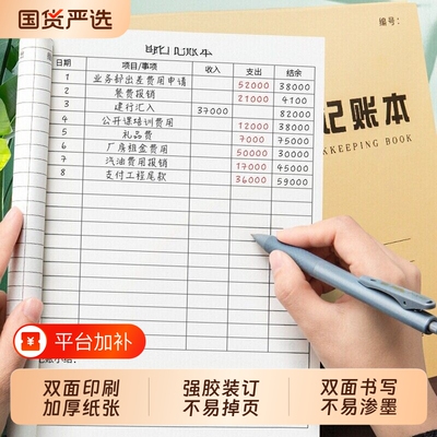 2026年每日记账本手帐明细账生意