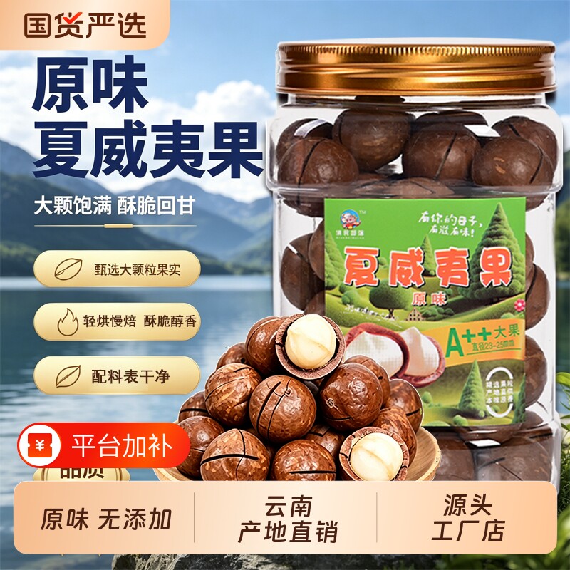 云南新货夏威夷果500g奶香量贩孕妇休闲原味坚果散装健康零食10斤