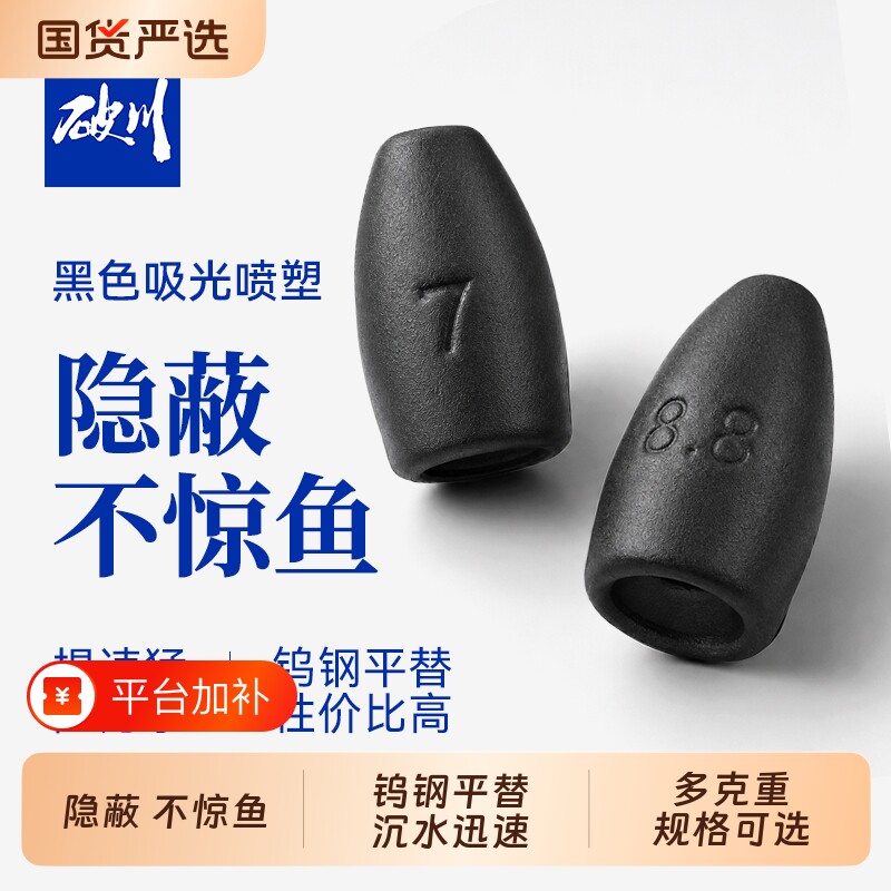破川高纯度合金子弹铅坠黑色喷塑卡罗德州钓组配件远投不伤线路亚