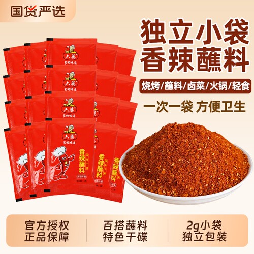 六婆辣椒面香辣蘸料2g*50