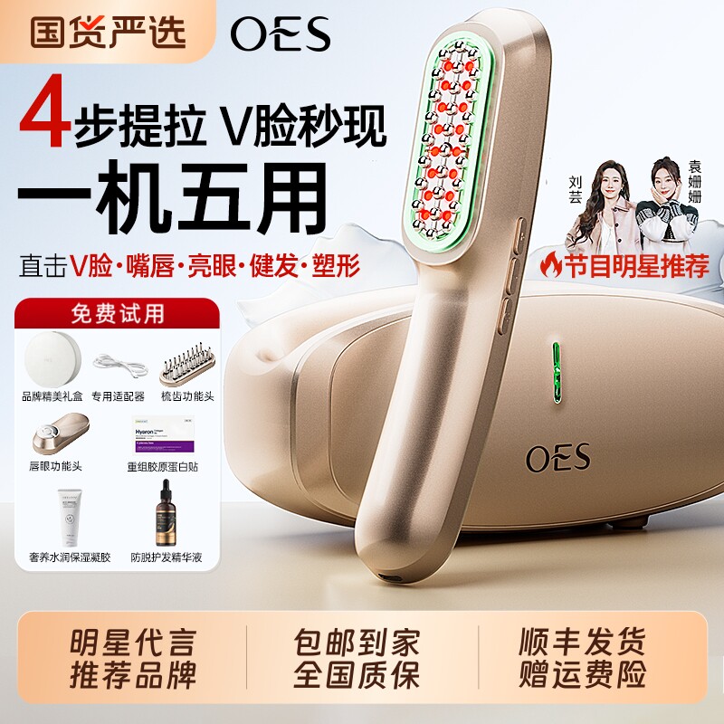 OES超膜刀V脸肌肉抗衰老提拉紧致固发家用美容仪深层嫩肤神器礼物