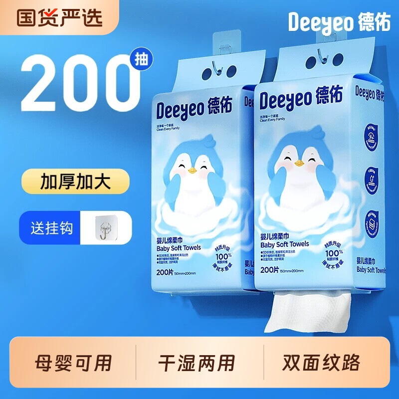 德佑绵柔巾一次性洗脸巾悬挂式图片