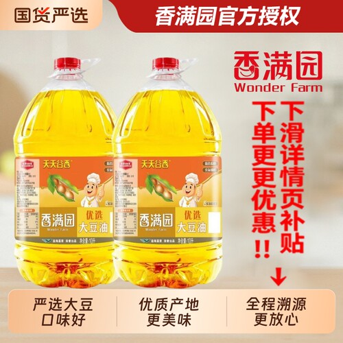 香满园天天谷香优选大豆油10L*2桶商用餐饮炒菜食用油烹饪国货
