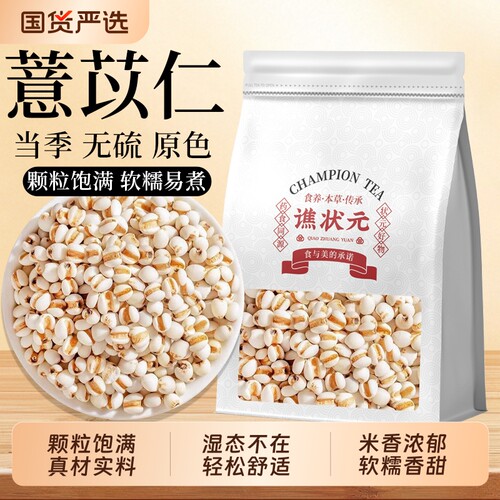 薏仁米新货贵州农家小薏米仁新米五谷杂粮新鲜薏苡仁赤小豆煲汤粥