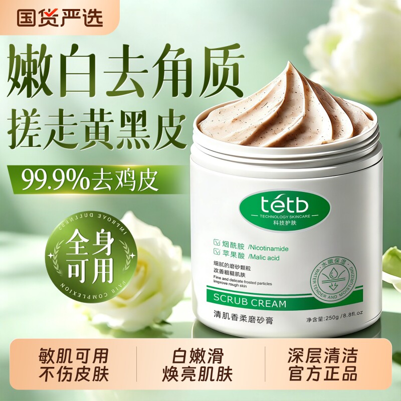 果酸磨砂膏身体美嫩白去黑色素全身手部去鸡皮疙瘩关节去角质死皮