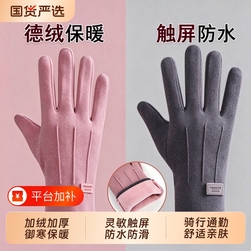 加绒手套保暖女秋冬防风防寒户外电动车骑行德绒防水防滑保暖手套