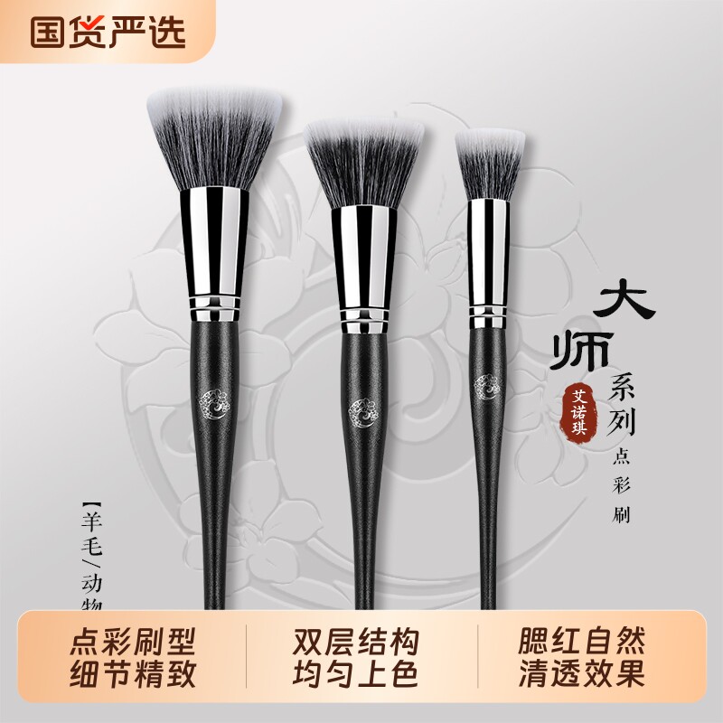 ENERGY/艾诺琪化妆刷大师大中小号点彩腮红刷羊毛1刷子