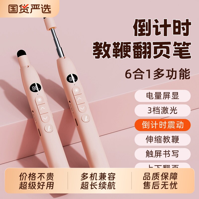 升级新款伸缩教鞭翻页笔教师用多功能ppt遥控笔适用希沃电子白板触屏书写多媒体课件控制激光一体机触控笔图片