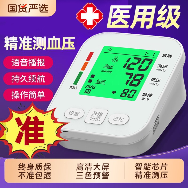 医用电子血压计老人家用血压测量仪表高精准血压监测智能语音播报