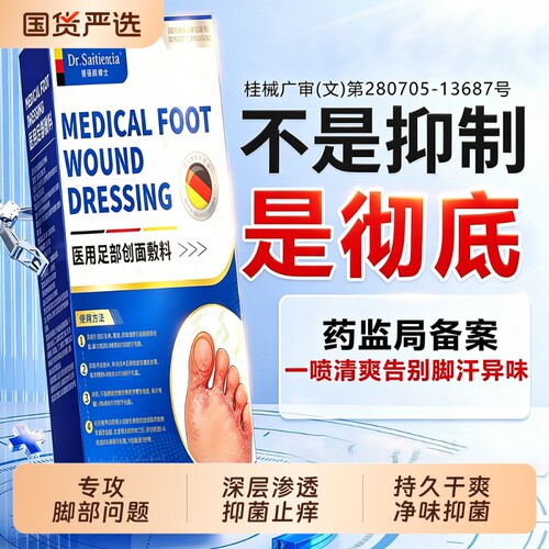 脚喷雾止痒脱皮杀真菌感染专气用臭脚止烂脚丫糜烂脚趾杀菌无忧