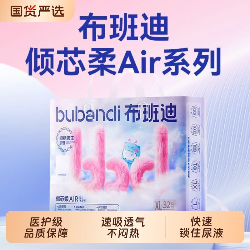 布班迪倾芯柔AIR拉拉裤XL超薄透气新生婴儿纸尿裤男女宝宝尿不湿