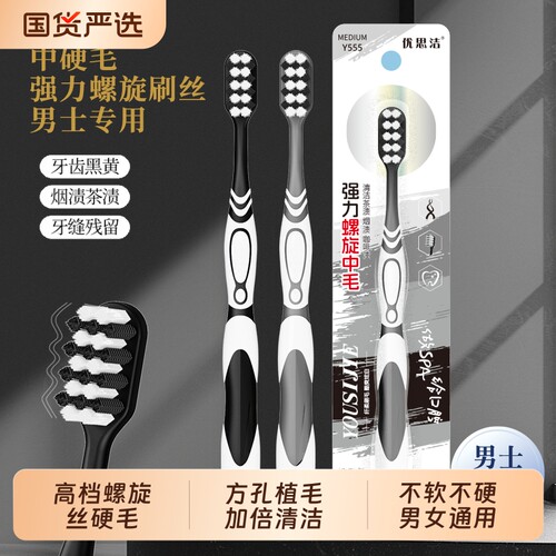 【优思洁】高端螺旋丝硬毛牙刷