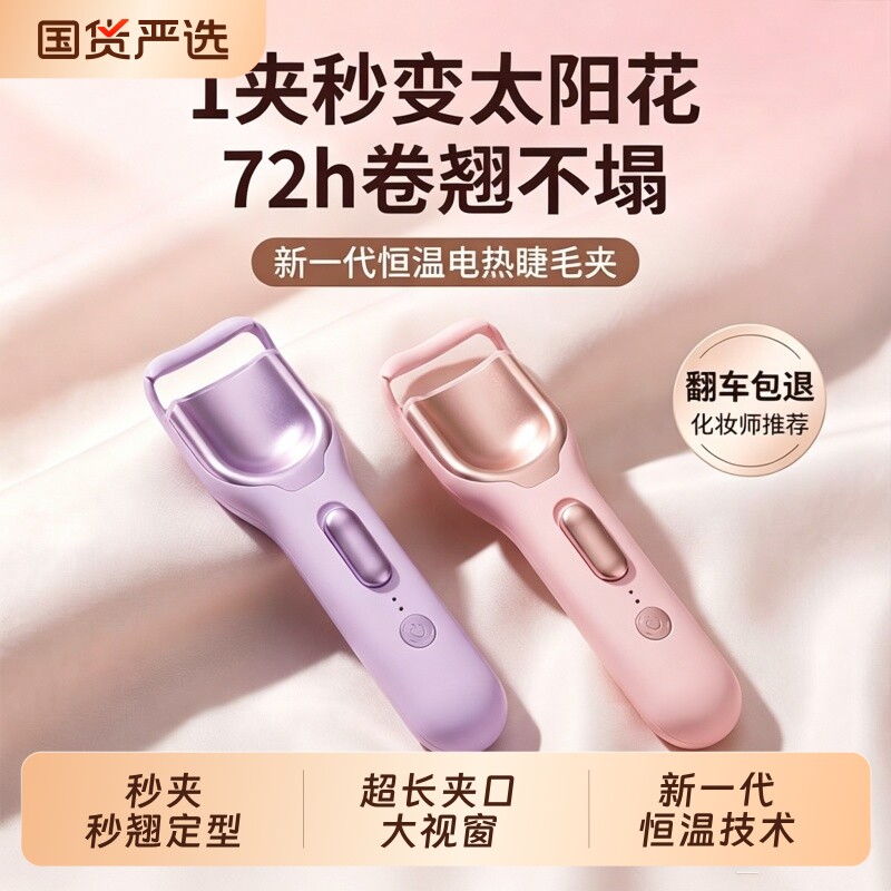 电热睫毛夹加热MKJ4pro睫毛烫卷器电烫卷翘器新款双头持久定型