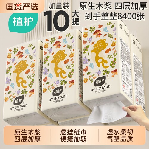 植护10大提悬挂式抽纸整箱实惠装