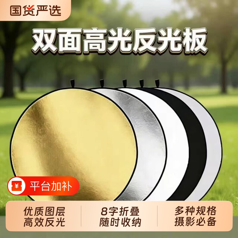 圆形拍照便携反光板45cm/60cm/80cm五合一摄影打光板折叠小型补光挡光拍摄反射二合一迷你采光室内
