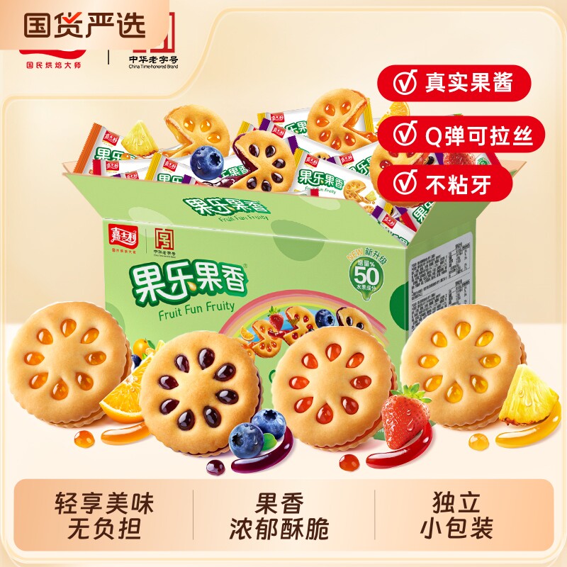 嘉士利饼干果香果乐夹心休闲吃儿童怀旧果酱独立小包装零食健康