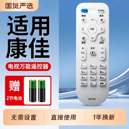 适用KONKA/康佳电视机遥控器KKTV专用万能通用Y345全部KK-Y378遥控制器KK-Y354Y378A505565寸智能遥控板配对