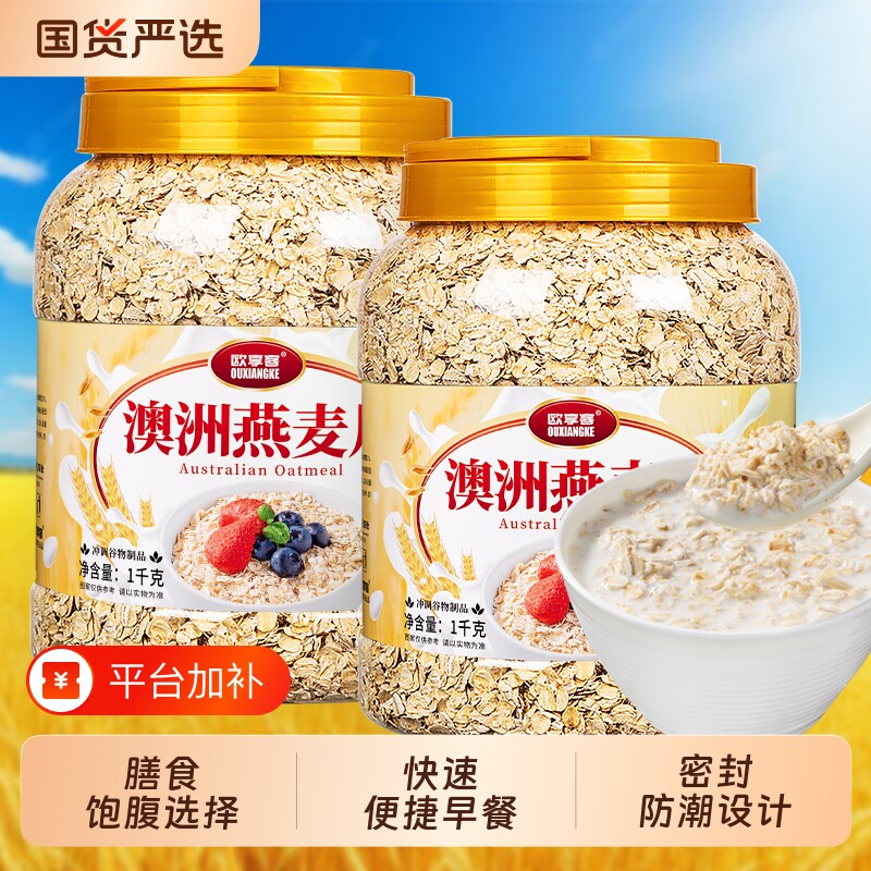 澳洲燕麦片即食免煮纯麦片营养早餐冲饮代餐速食品原味健康蛋白质