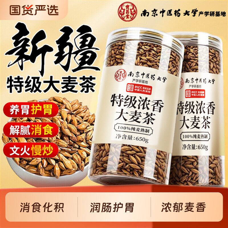 新疆炒熟大麦茶养胃正品特级官方旗舰店回奶刮油解腻大麦消食茶饮图片