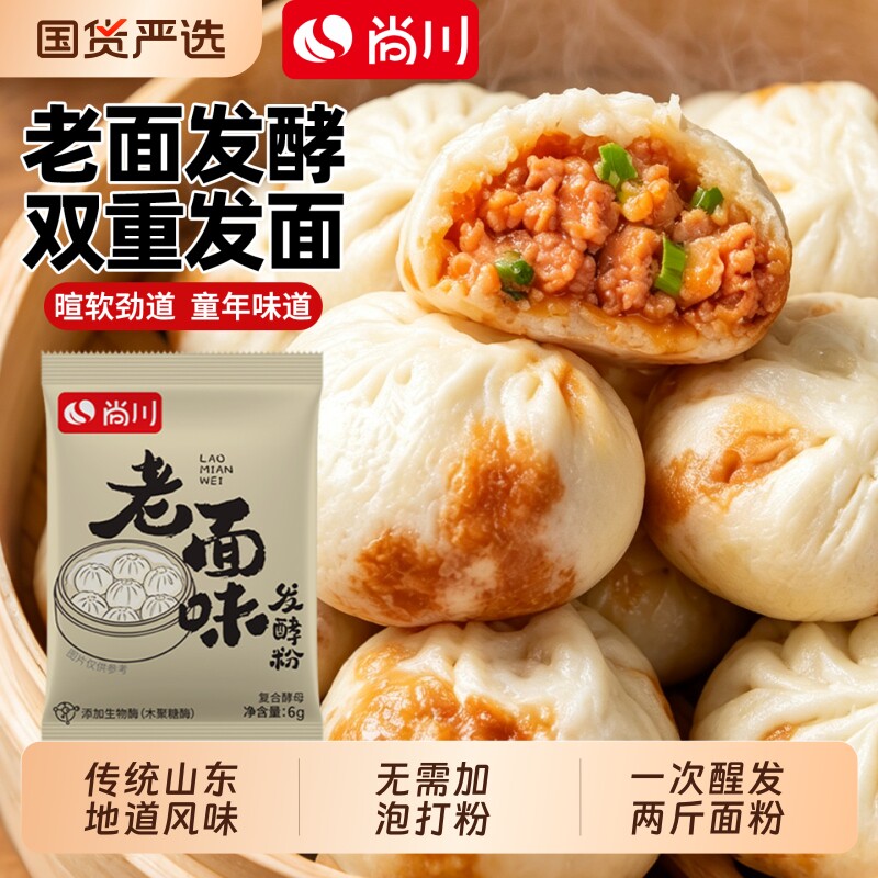 尚川老面味发酵母粉家山东纯手工老面馒头包子专用酵子发面旺
