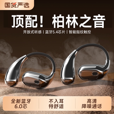 柏林2026新款OWS挂耳式蓝牙耳机高音质长续航不入耳全开放式无线