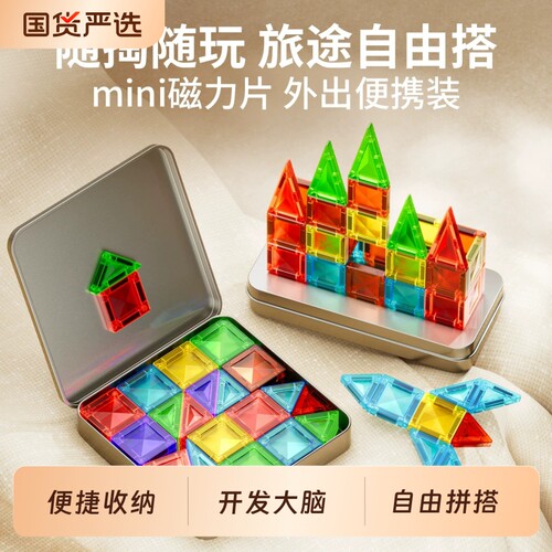 迷你磁力片便携口袋方块磁吸积木磁铁石mini旅行儿童益智拼装玩具