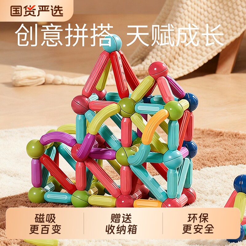 儿童益智玩具3到6岁磁力棒积木拼图2岁8拼装宝宝男孩女孩磁吸早教