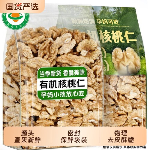 有机核桃仁2026新货新鲜原味生散装无添加孕妇坚果零食核桃肉