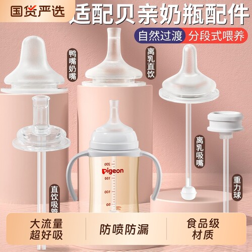 适用贝亲离乳奶嘴鸭嘴重力球