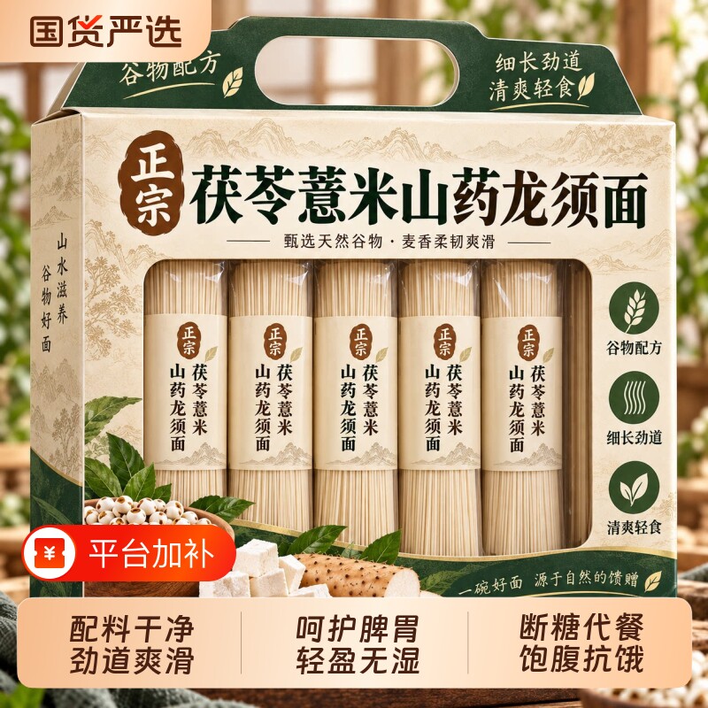 农科院茯苓薏米山药龙须面0添加剂优质铁棍淮山手工面官方旗舰店