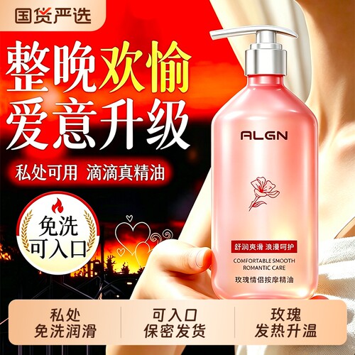 【免洗可入口】玫瑰私处按摩精油