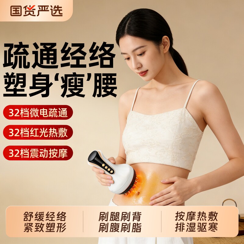 电动经络刷刮痧仪肩颈疏通揉腹背部瘦肚子塑形全身按摩走罐神器