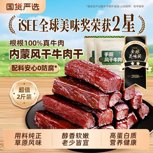 内蒙风干牛肉干配料干净2斤装