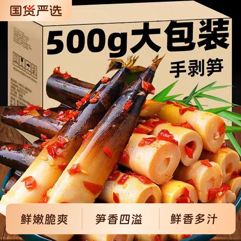 网红手剥笋零食包邮香辣泡椒味手扒脆笋开袋即食手撕竹笋尖新笋
