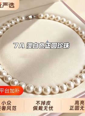 强光澳白色正圆人造珍珠项链女轻奢小众高级感锁骨链秋冬毛衣颈链