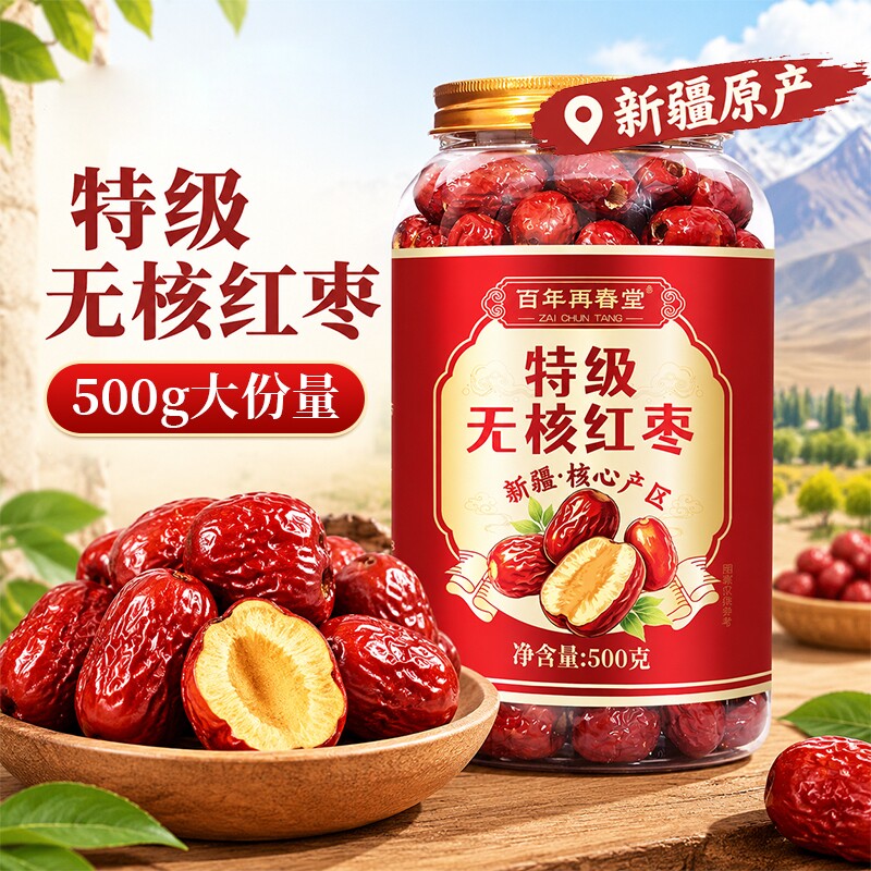 无核红枣去核特级新疆特产旗舰店大灰煲汤枣免洗即食煲汤正宗新货