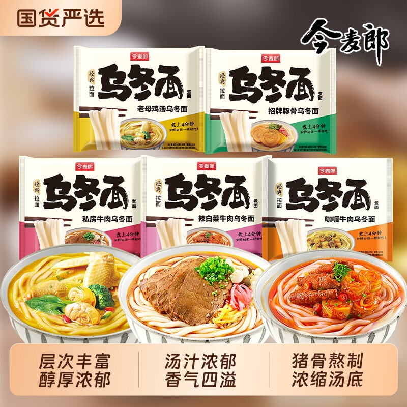 乌冬面今麦郎招牌豚骨辣白菜味方便面泡面速食粗面条含酱料包拉面