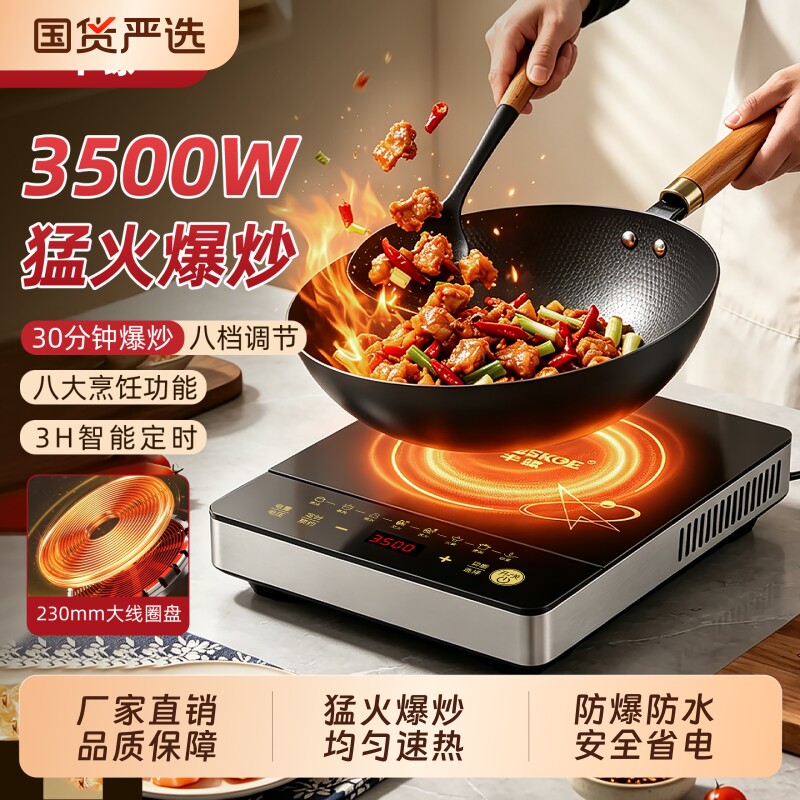 半球电磁炉家用3500w大功率商用爆炒火锅防水一体电磁灶套装正品