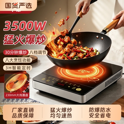 半球3500w大功率防水电磁炉
