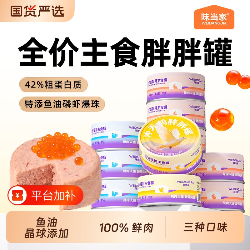 味当家胖胖猫罐头主食罐营养猫饭小猫咪零食成幼猫主食湿粮旗舰店