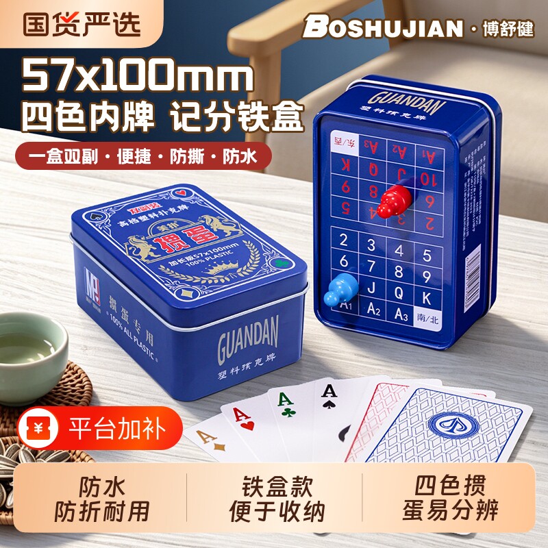 铁盒高端四色掼蛋专用扑克牌PVC塑料纸牌窄版防水防折惯蛋扑克